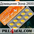 Домашняя Зона 2600 new05